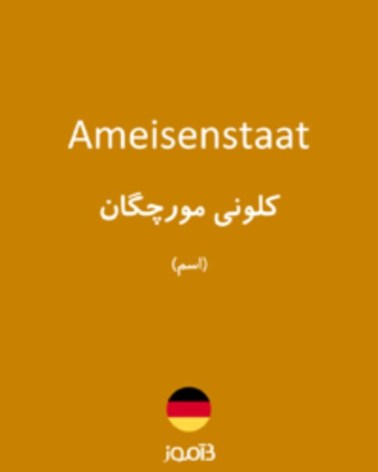  تصویر Ameisenstaat - دیکشنری انگلیسی بیاموز