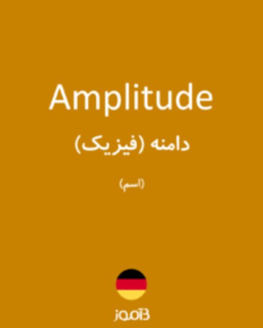  تصویر Amplitude - دیکشنری انگلیسی بیاموز