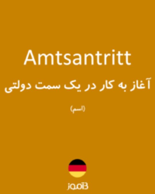  تصویر Amtsantritt - دیکشنری انگلیسی بیاموز