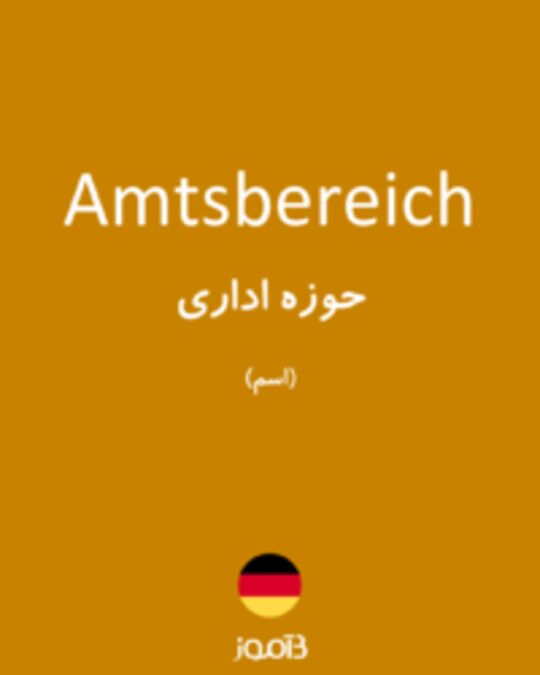  تصویر Amtsbereich - دیکشنری انگلیسی بیاموز