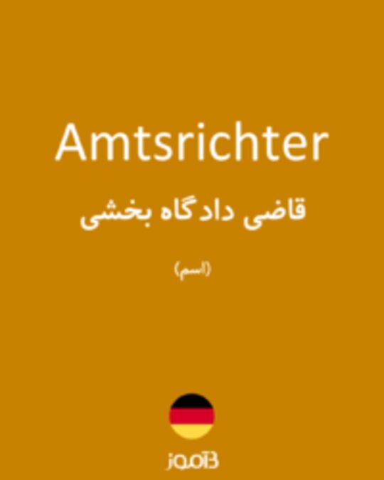  تصویر Amtsrichter - دیکشنری انگلیسی بیاموز