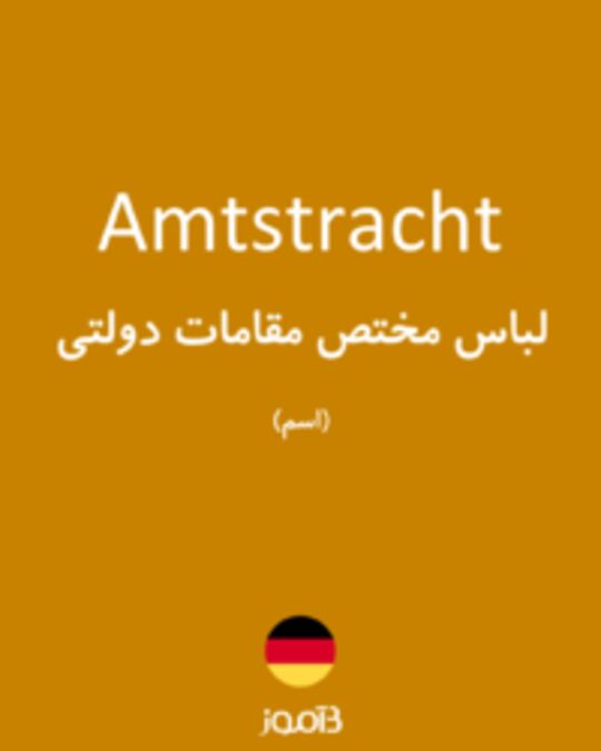  تصویر Amtstracht - دیکشنری انگلیسی بیاموز