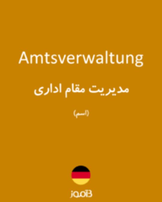  تصویر Amtsverwaltung - دیکشنری انگلیسی بیاموز