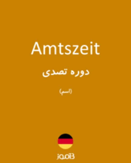  تصویر Amtszeit - دیکشنری انگلیسی بیاموز