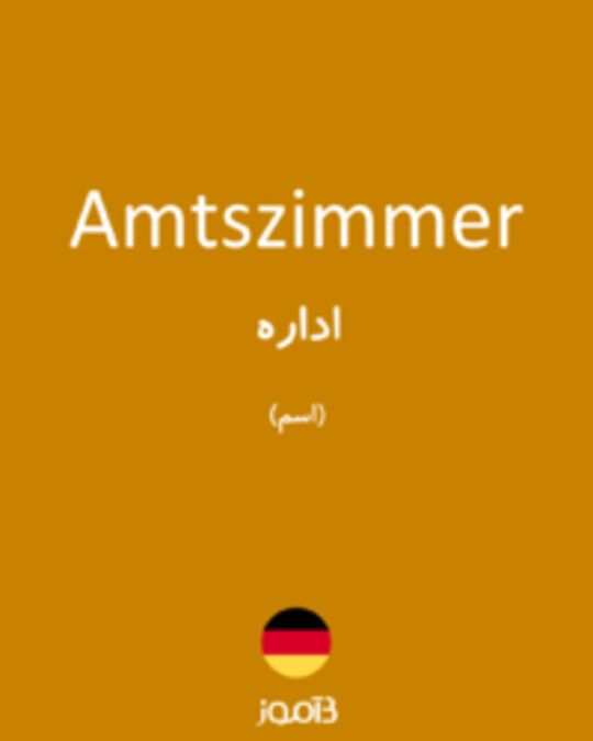  تصویر Amtszimmer - دیکشنری انگلیسی بیاموز