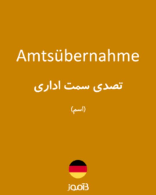  تصویر Amtsübernahme - دیکشنری انگلیسی بیاموز