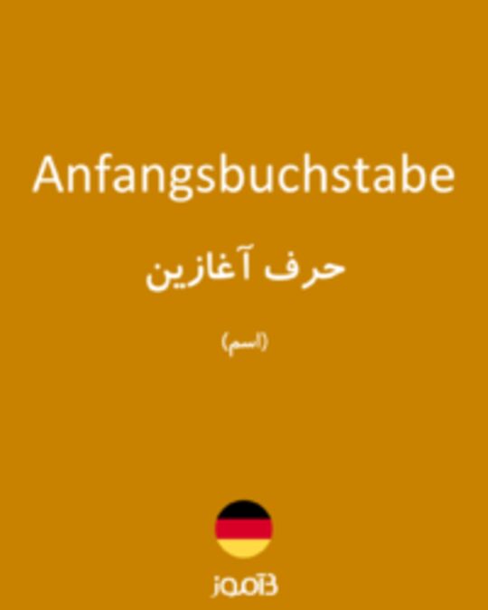  تصویر Anfangsbuchstabe - دیکشنری انگلیسی بیاموز