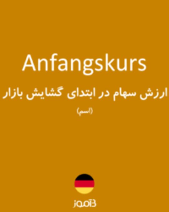  تصویر Anfangskurs - دیکشنری انگلیسی بیاموز