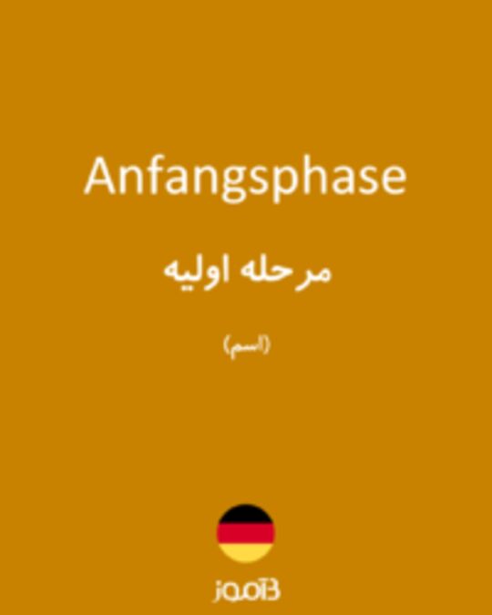  تصویر Anfangsphase - دیکشنری انگلیسی بیاموز