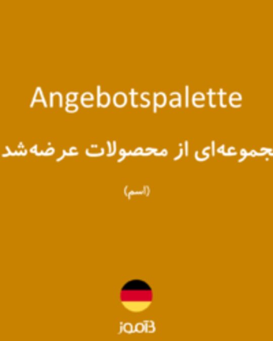  تصویر Angebotspalette - دیکشنری انگلیسی بیاموز