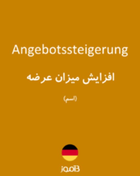  تصویر Angebotssteigerung - دیکشنری انگلیسی بیاموز