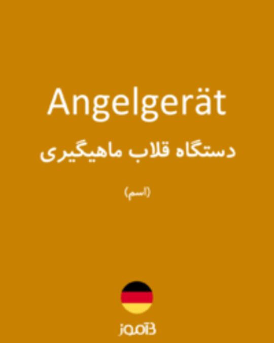  تصویر Angelgerät - دیکشنری انگلیسی بیاموز