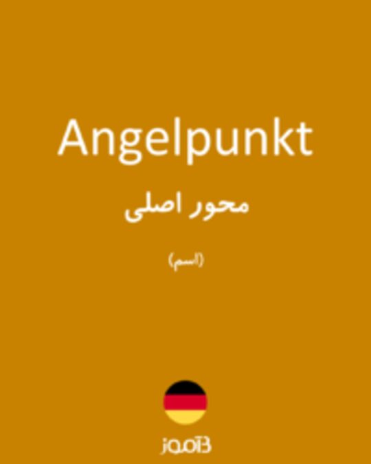  تصویر Angelpunkt - دیکشنری انگلیسی بیاموز