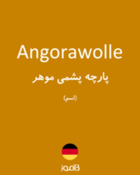  تصویر Angorawolle - دیکشنری انگلیسی بیاموز