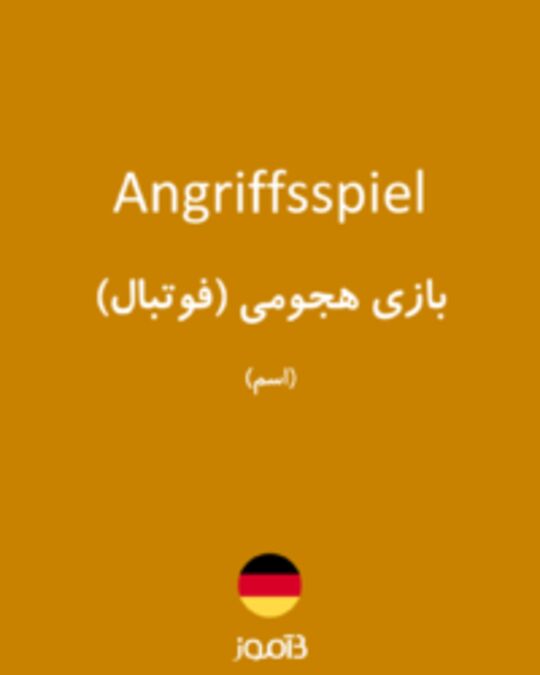  تصویر Angriffsspiel - دیکشنری انگلیسی بیاموز