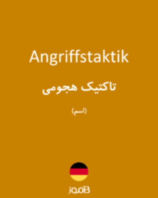  تصویر Angriffstaktik - دیکشنری انگلیسی بیاموز