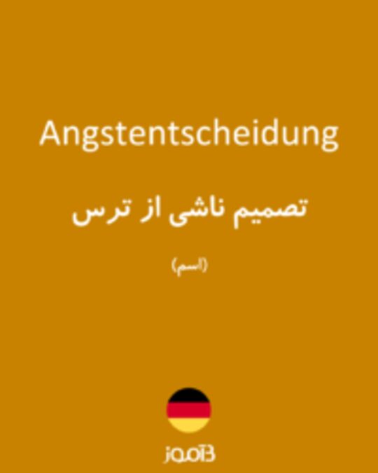  تصویر Angstentscheidung - دیکشنری انگلیسی بیاموز