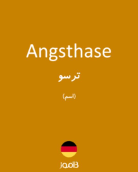  تصویر Angsthase - دیکشنری انگلیسی بیاموز