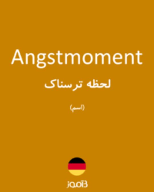  تصویر Angstmoment - دیکشنری انگلیسی بیاموز