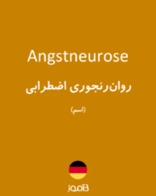  تصویر Angstneurose - دیکشنری انگلیسی بیاموز