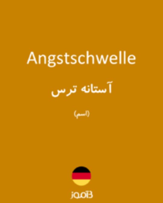  تصویر Angstschwelle - دیکشنری انگلیسی بیاموز