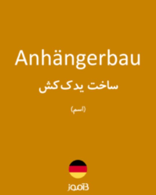  تصویر Anhängerbau - دیکشنری انگلیسی بیاموز