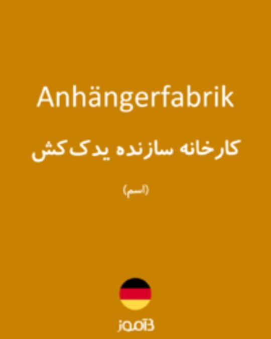  تصویر Anhängerfabrik - دیکشنری انگلیسی بیاموز