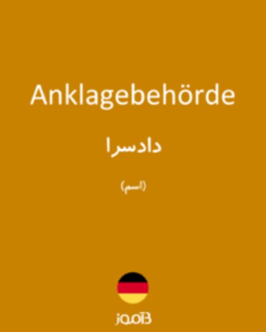  تصویر Anklagebehörde - دیکشنری انگلیسی بیاموز