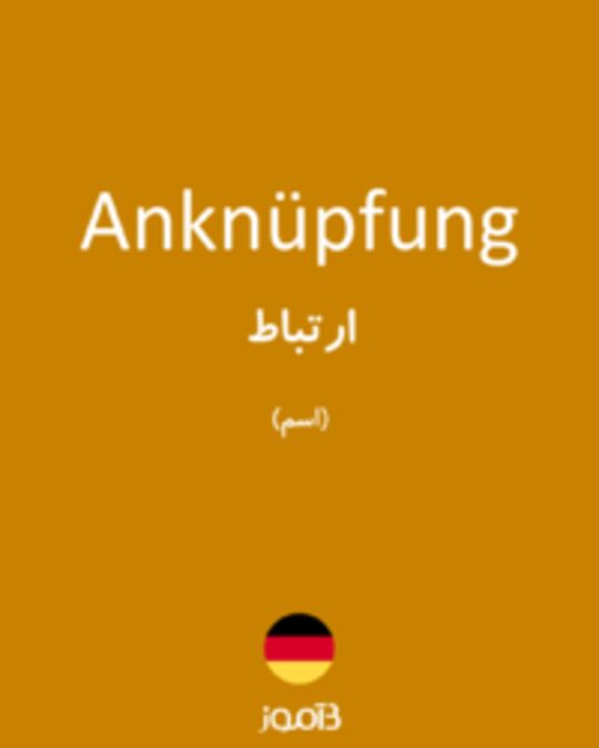  تصویر Anknüpfung - دیکشنری انگلیسی بیاموز