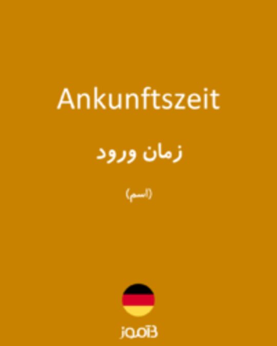  تصویر Ankunftszeit - دیکشنری انگلیسی بیاموز