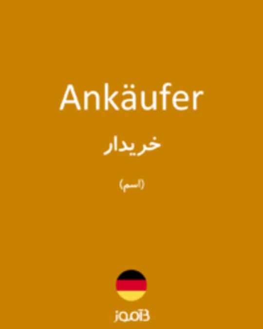  تصویر Ankäufer - دیکشنری انگلیسی بیاموز