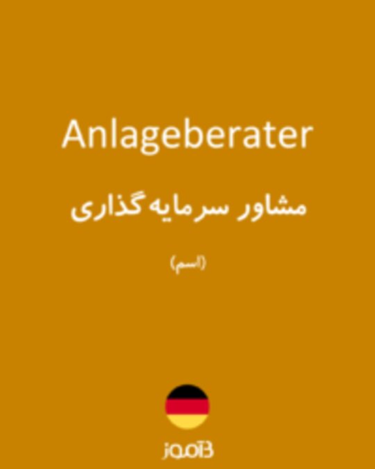  تصویر Anlageberater - دیکشنری انگلیسی بیاموز