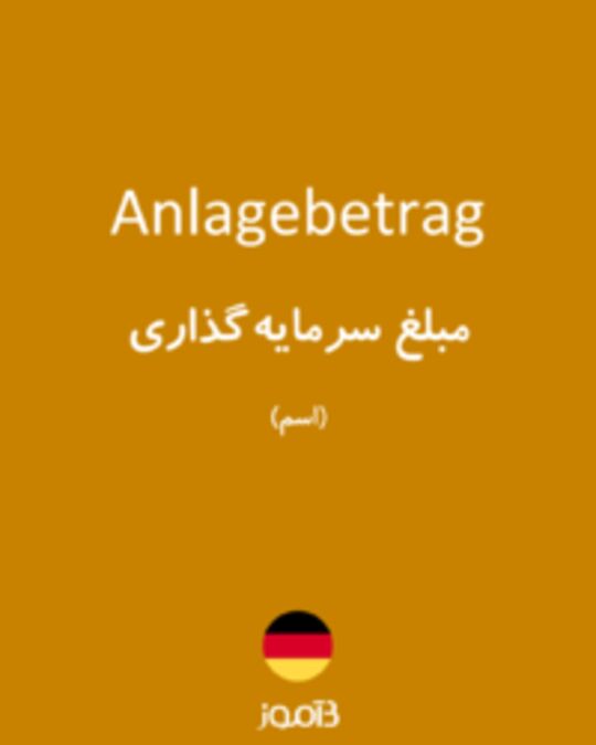  تصویر Anlagebetrag - دیکشنری انگلیسی بیاموز