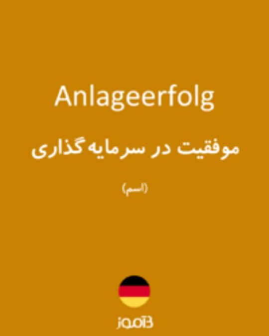  تصویر Anlageerfolg - دیکشنری انگلیسی بیاموز