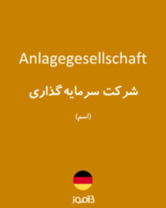  تصویر Anlagegesellschaft - دیکشنری انگلیسی بیاموز