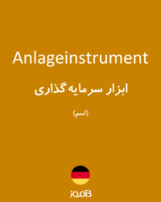  تصویر Anlageinstrument - دیکشنری انگلیسی بیاموز