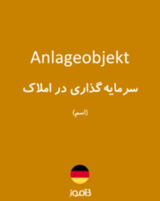  تصویر Anlageobjekt - دیکشنری انگلیسی بیاموز