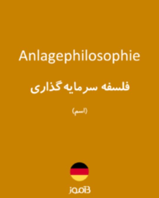  تصویر Anlagephilosophie - دیکشنری انگلیسی بیاموز