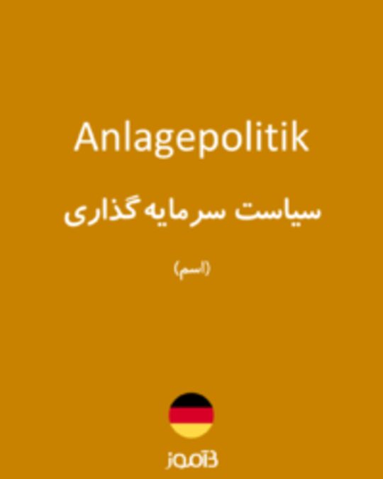  تصویر Anlagepolitik - دیکشنری انگلیسی بیاموز