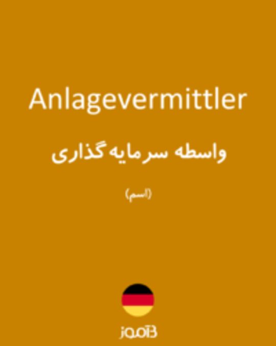  تصویر Anlagevermittler - دیکشنری انگلیسی بیاموز