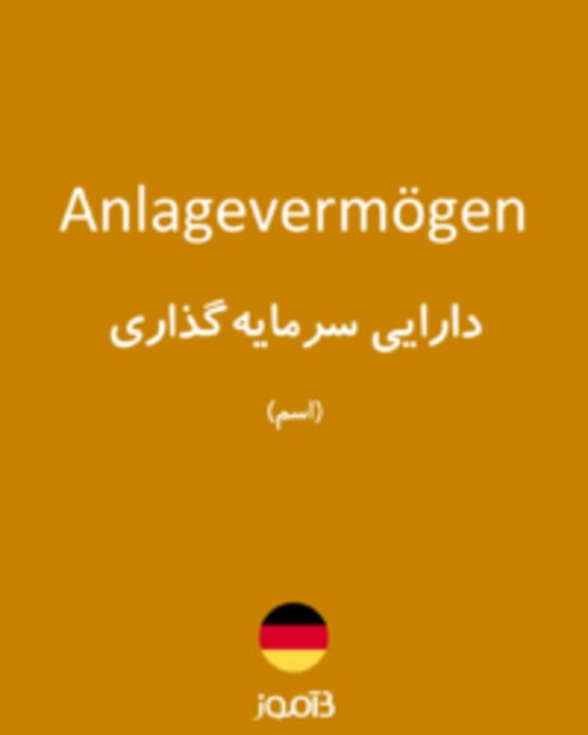  تصویر Anlagevermögen - دیکشنری انگلیسی بیاموز