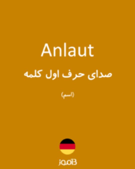  تصویر Anlaut - دیکشنری انگلیسی بیاموز