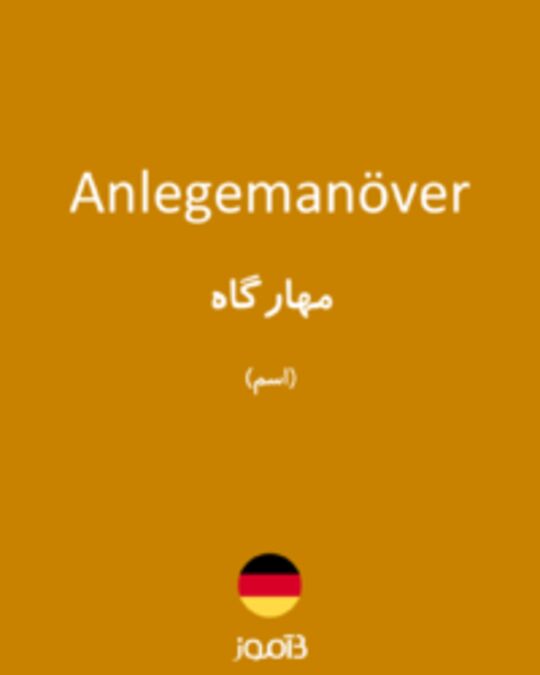  تصویر Anlegemanöver - دیکشنری انگلیسی بیاموز