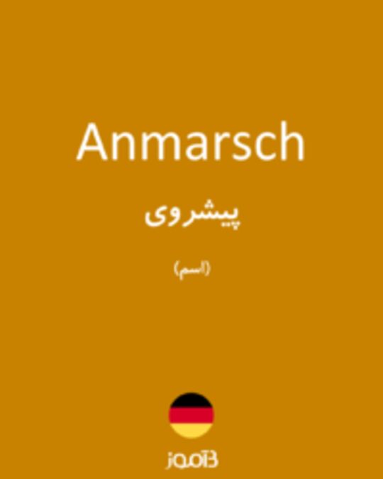  تصویر Anmarsch - دیکشنری انگلیسی بیاموز