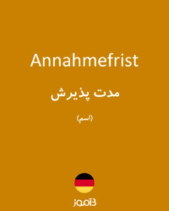  تصویر Annahmefrist - دیکشنری انگلیسی بیاموز