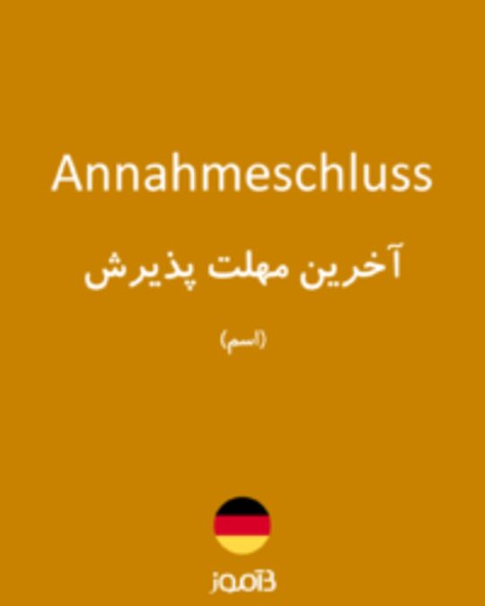  تصویر Annahmeschluss - دیکشنری انگلیسی بیاموز