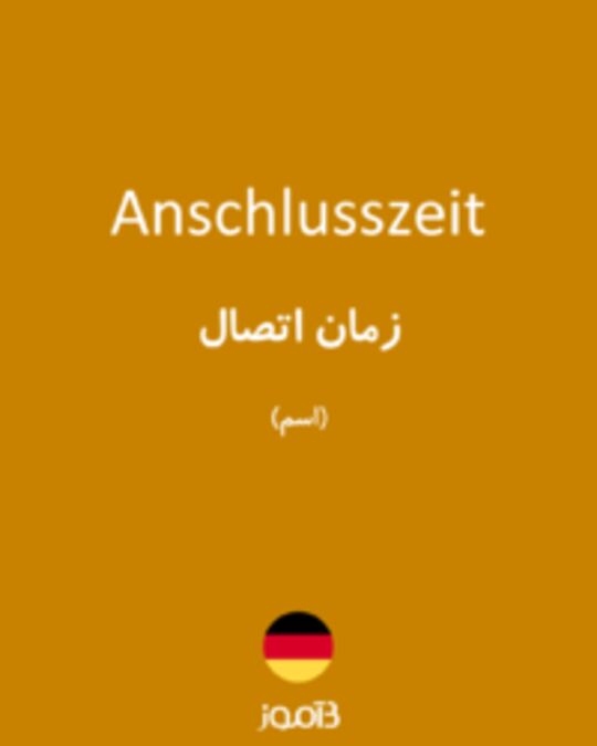  تصویر Anschlusszeit - دیکشنری انگلیسی بیاموز