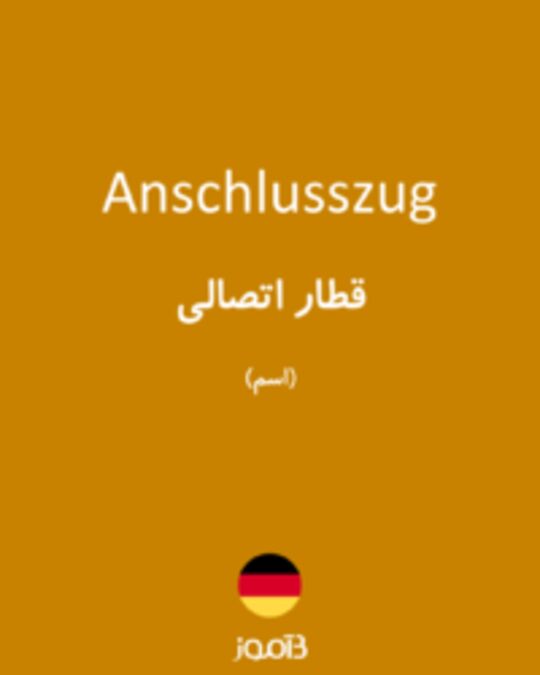  تصویر Anschlusszug - دیکشنری انگلیسی بیاموز
