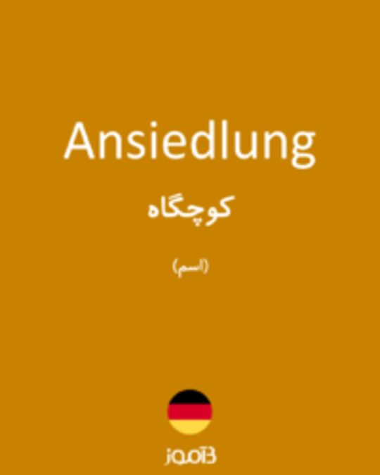  تصویر Ansiedlung - دیکشنری انگلیسی بیاموز