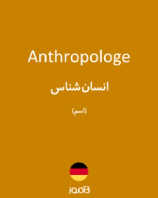  تصویر Anthropologe - دیکشنری انگلیسی بیاموز